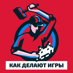 Логотип Как делают игры