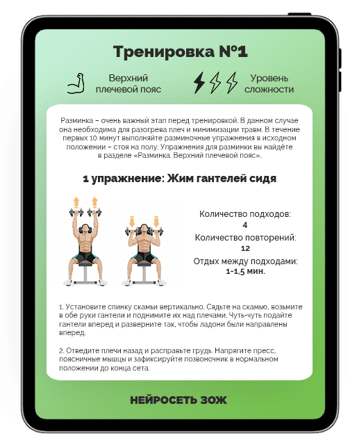 Интегрированные решения ЗОЖ: сбалансированное питание и эффективные тренировки