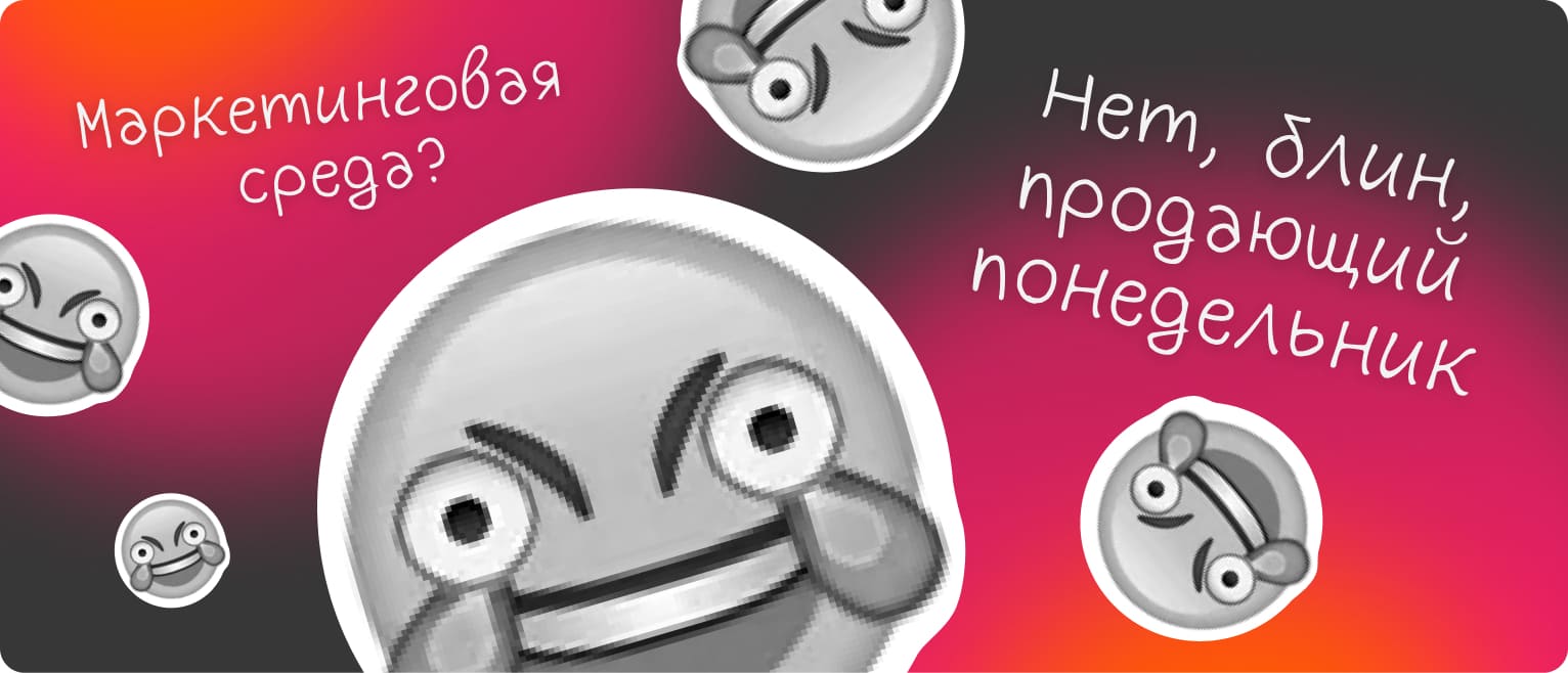 Маркетинговая среда рынка - Достависта Блог