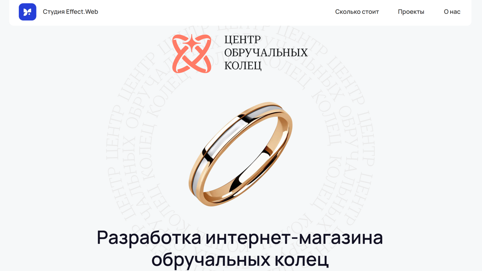Центр колец - разработка интернет-магазина обручальных колец