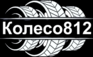 Недорогой и надежный шиномонтаж «Колесо812» в Кировском районе Санкт-Петербурга