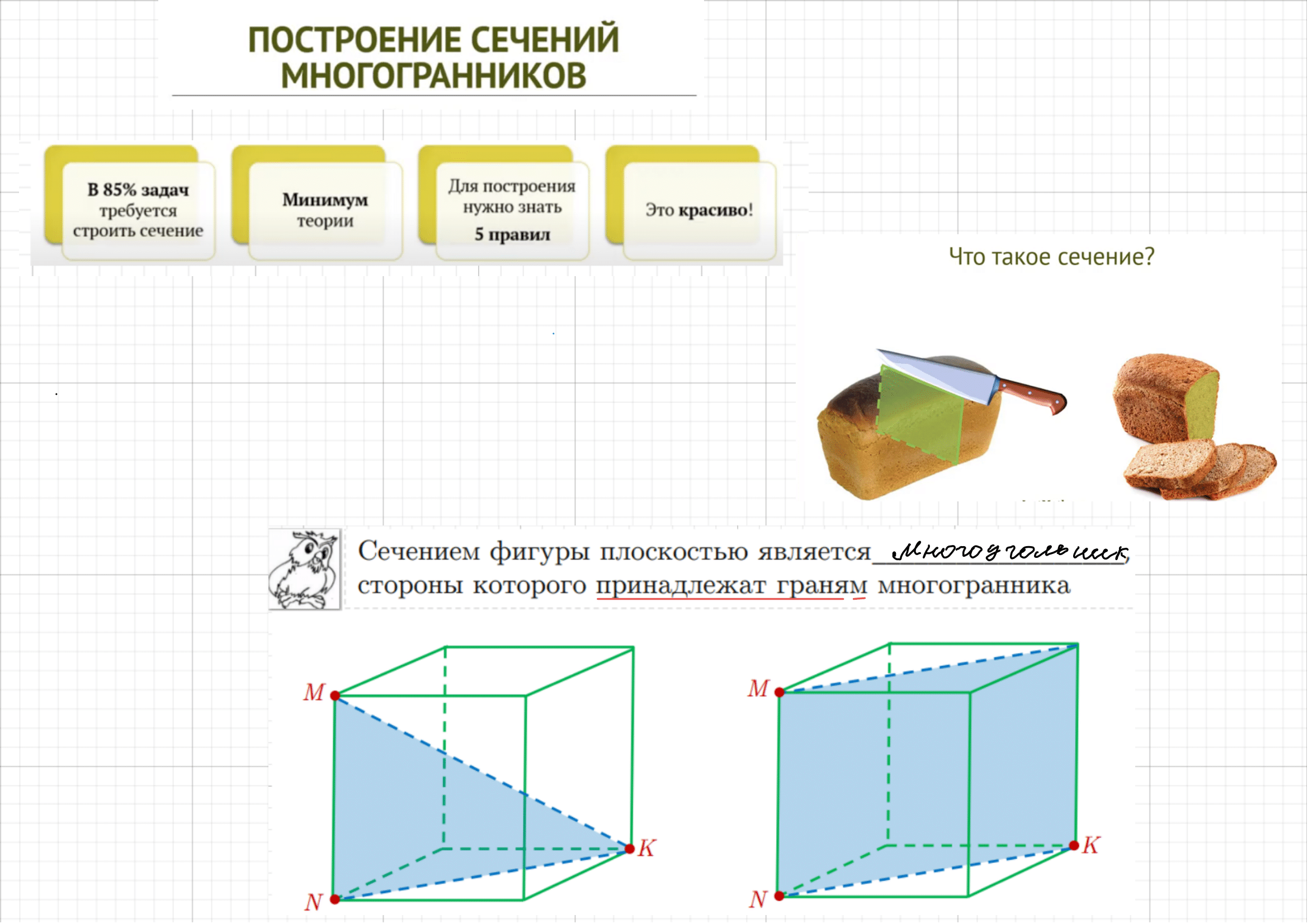 Презентация построение сечения многогранников