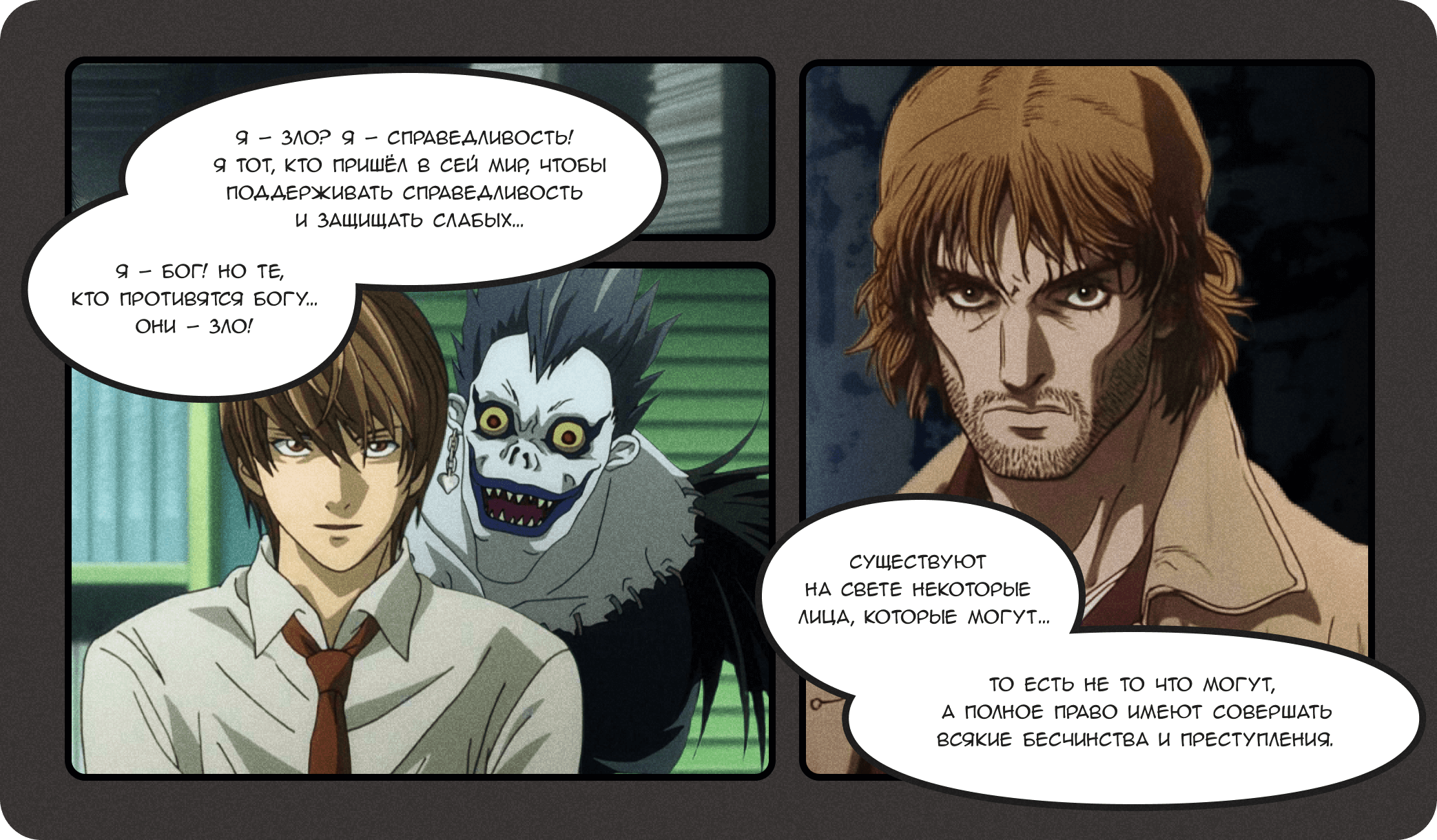 Ягами Лайт, Родион Раскольников цитаты