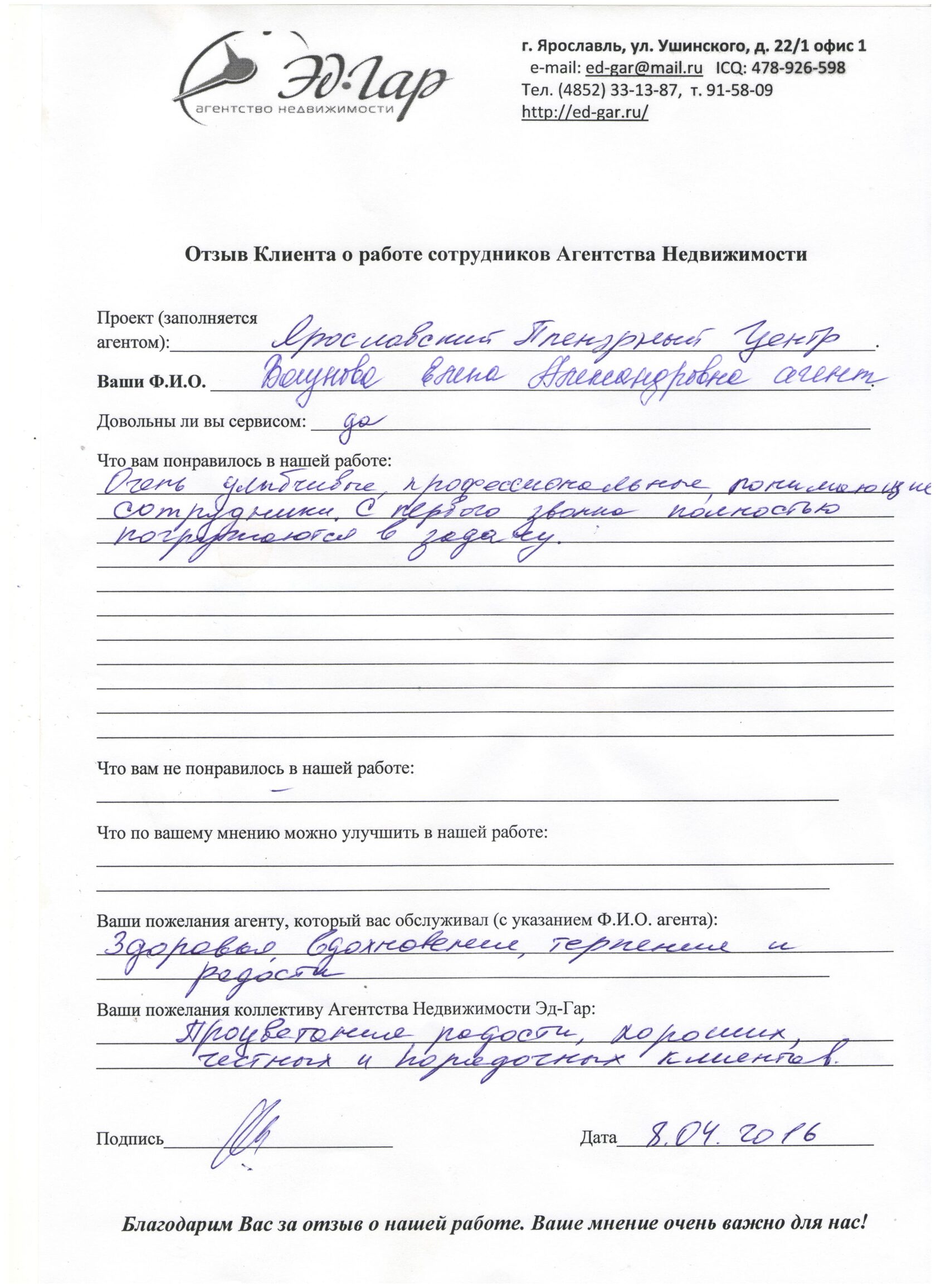 Отзыв о компании ЭД-ГАР