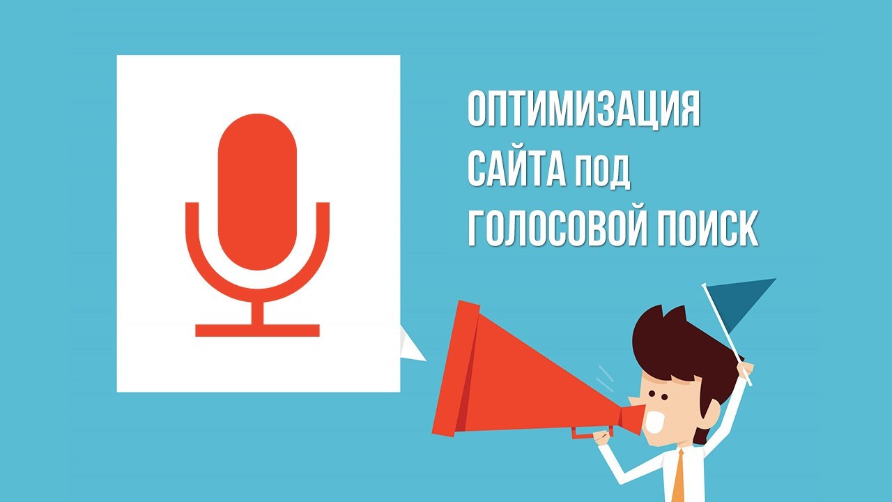 Знающий сайт. Галсовый поиск. Голосовой поиск. Голосовой и визуальный поиск. Найти голосовой поиск.