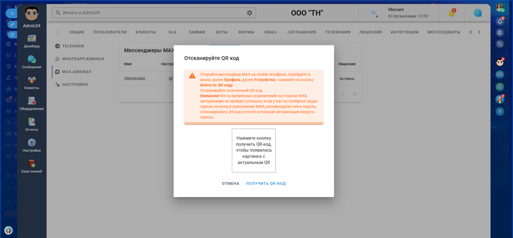 QR-код МАХ