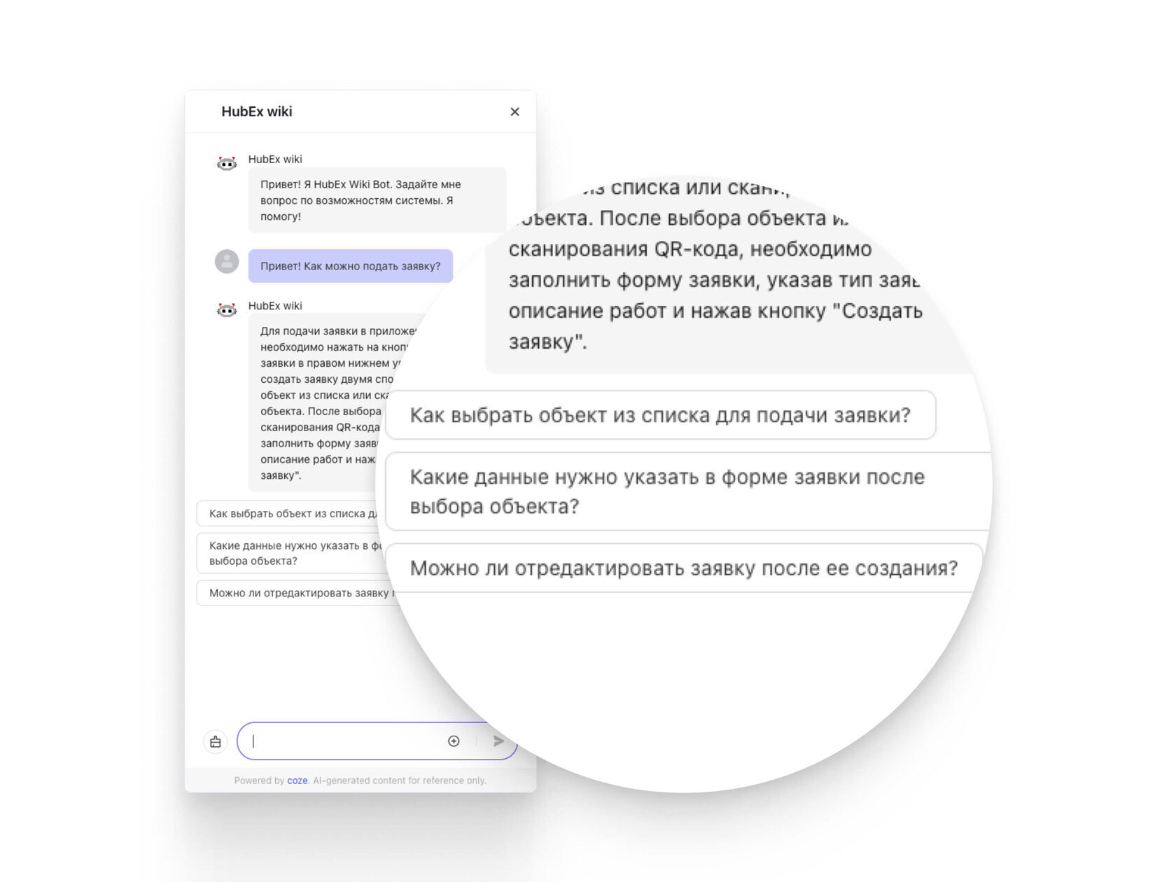 Чат-бот HubEx AI