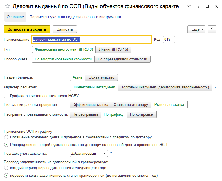 Карточка финансового инструмента в Управлении холдингом