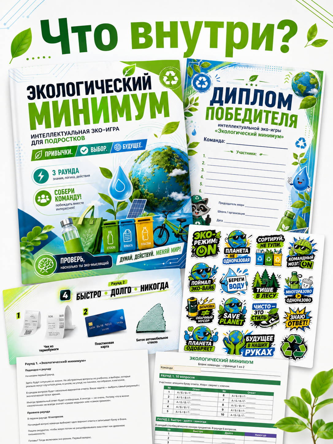 Пример слайда или задания из игры Экологический минимум 4-7