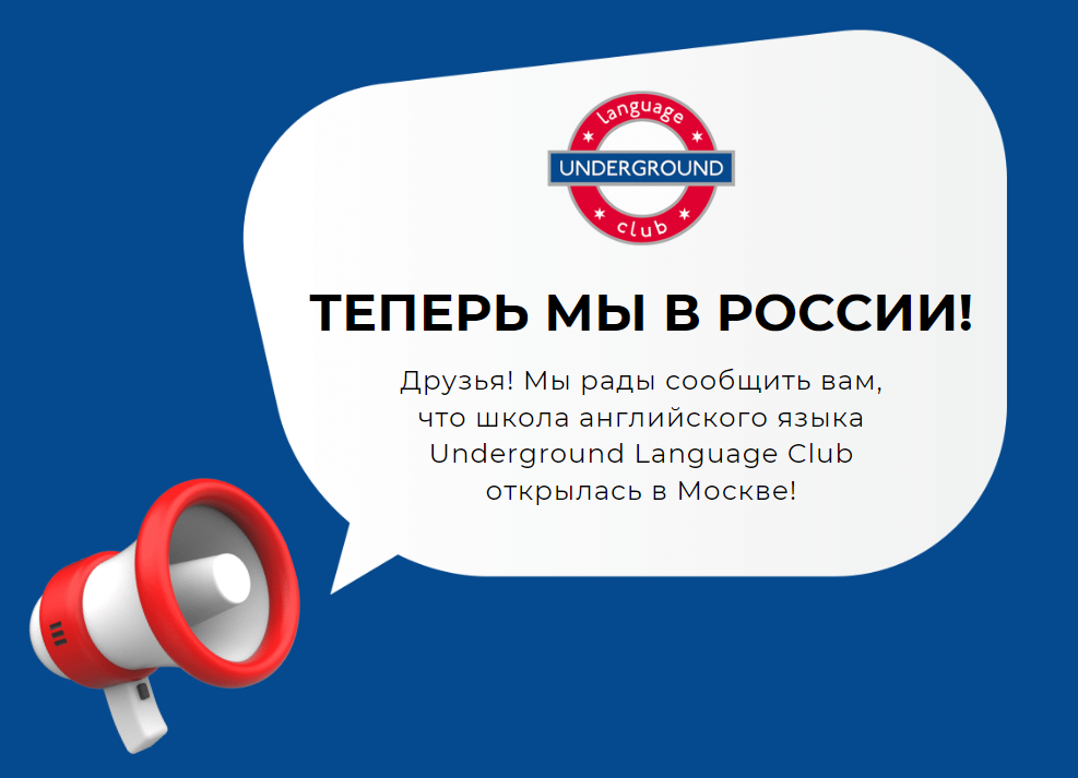 школа Underground открылась в Москве
