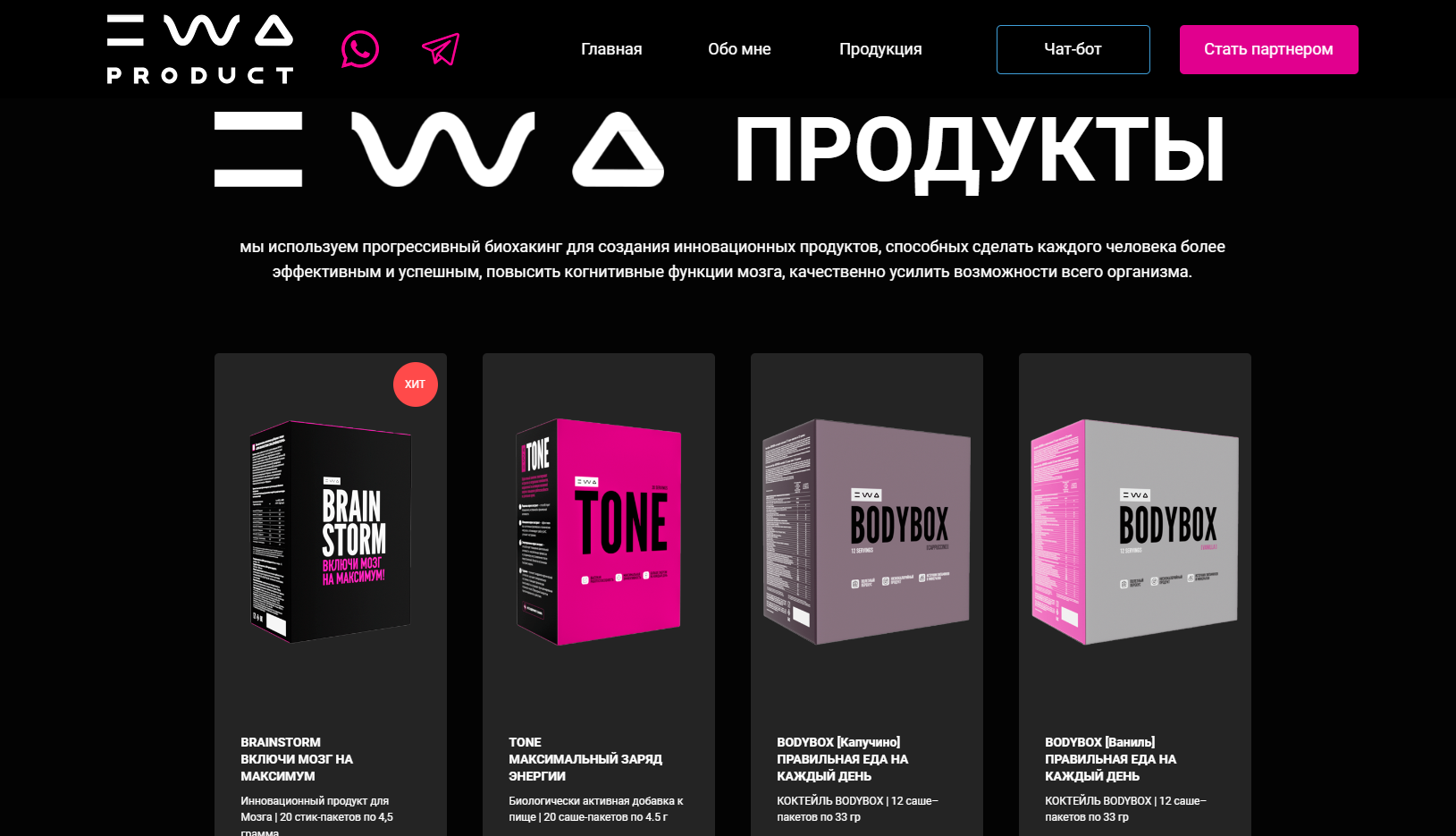 Ewa продукция. Ewa product продукция. Ewa product сетевая компания. Ewa product каталог.