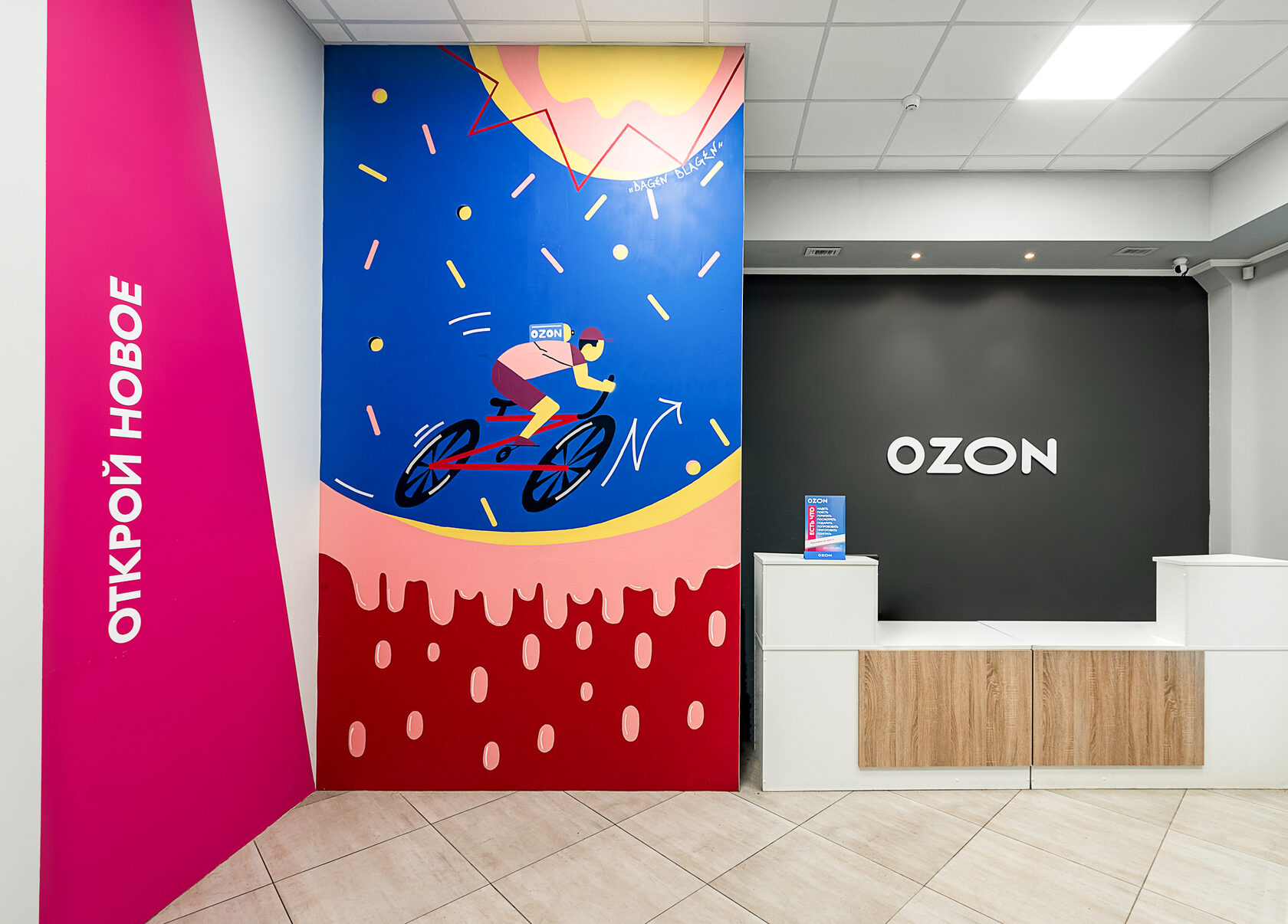 Озон развлечения. OZON баллон. Озон баллон конкурс. Граффити OZON. Озон рисунки на стене.