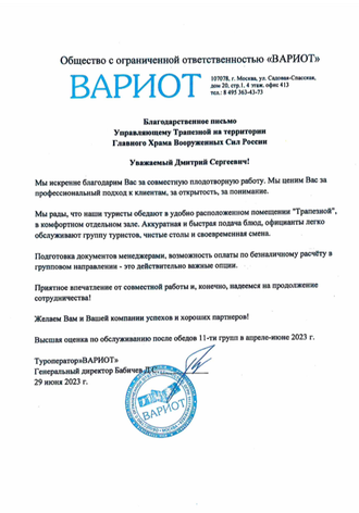 Благодарность от компании