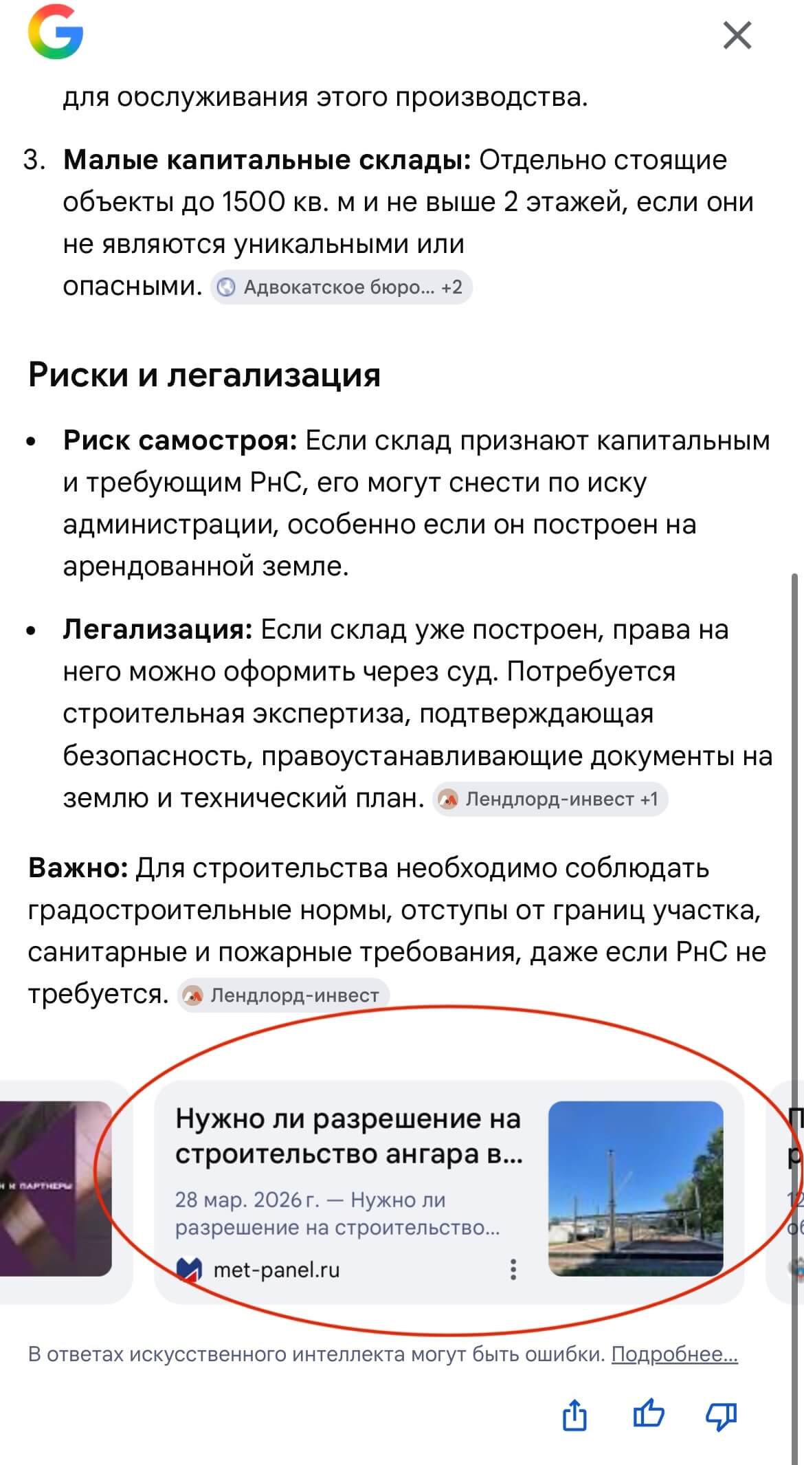 Склад без РНС Google