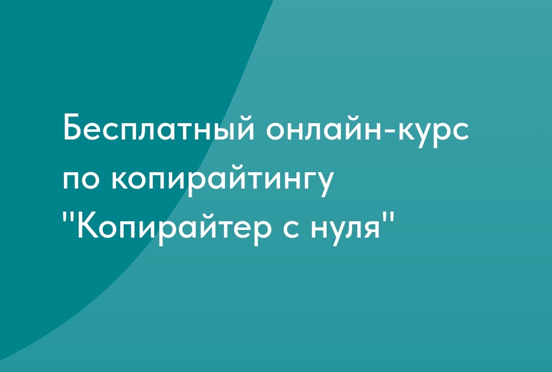 Курсы по копирайтингу. Сколько стоят курсы копирайтинга. Сторителлинг для косметолога. Статьи на заказ. Школа копирайтинга.