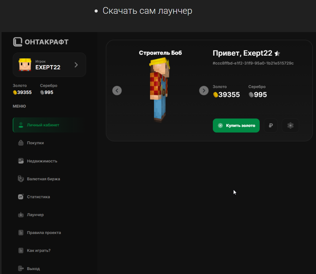 OntaCraft — скриншот проекта
