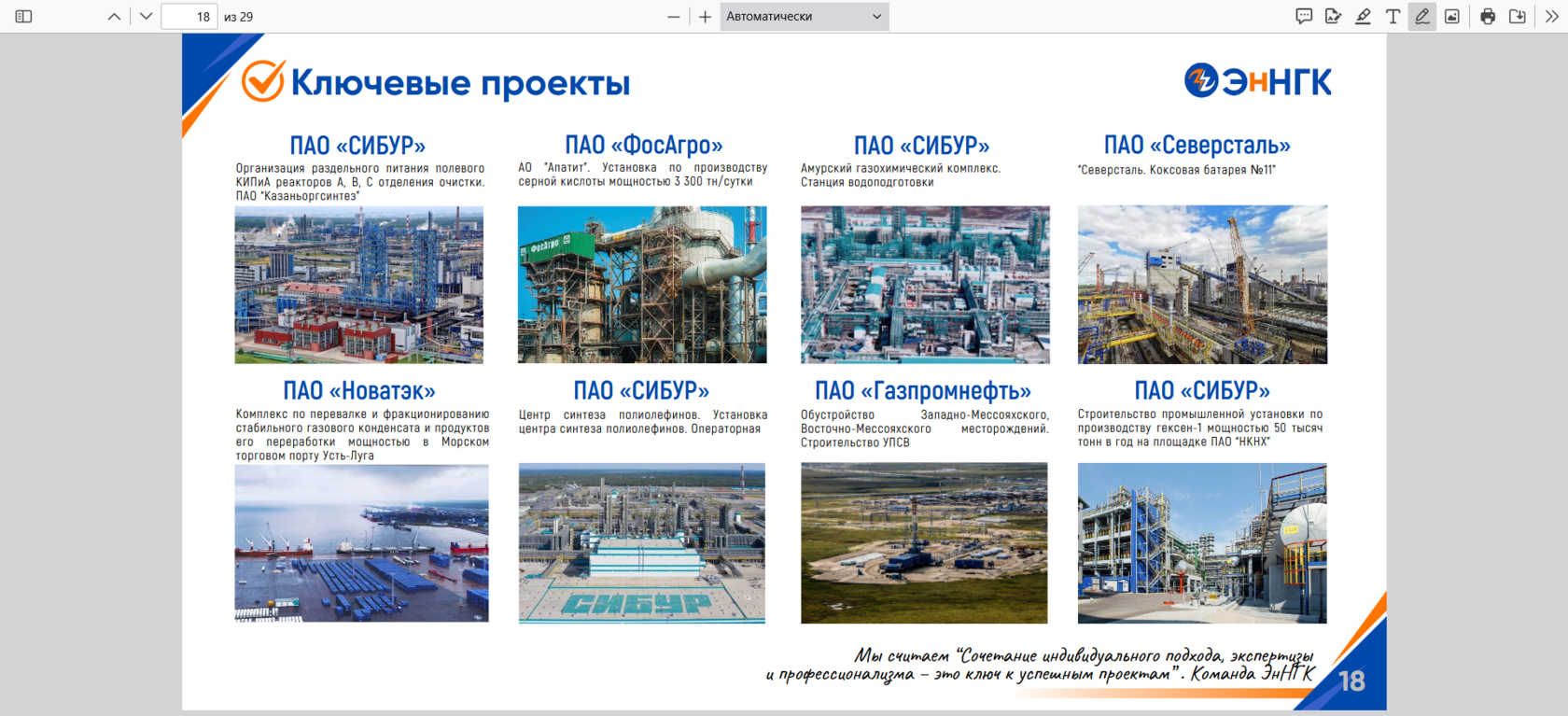 Обзор портфеля промышленных проектов