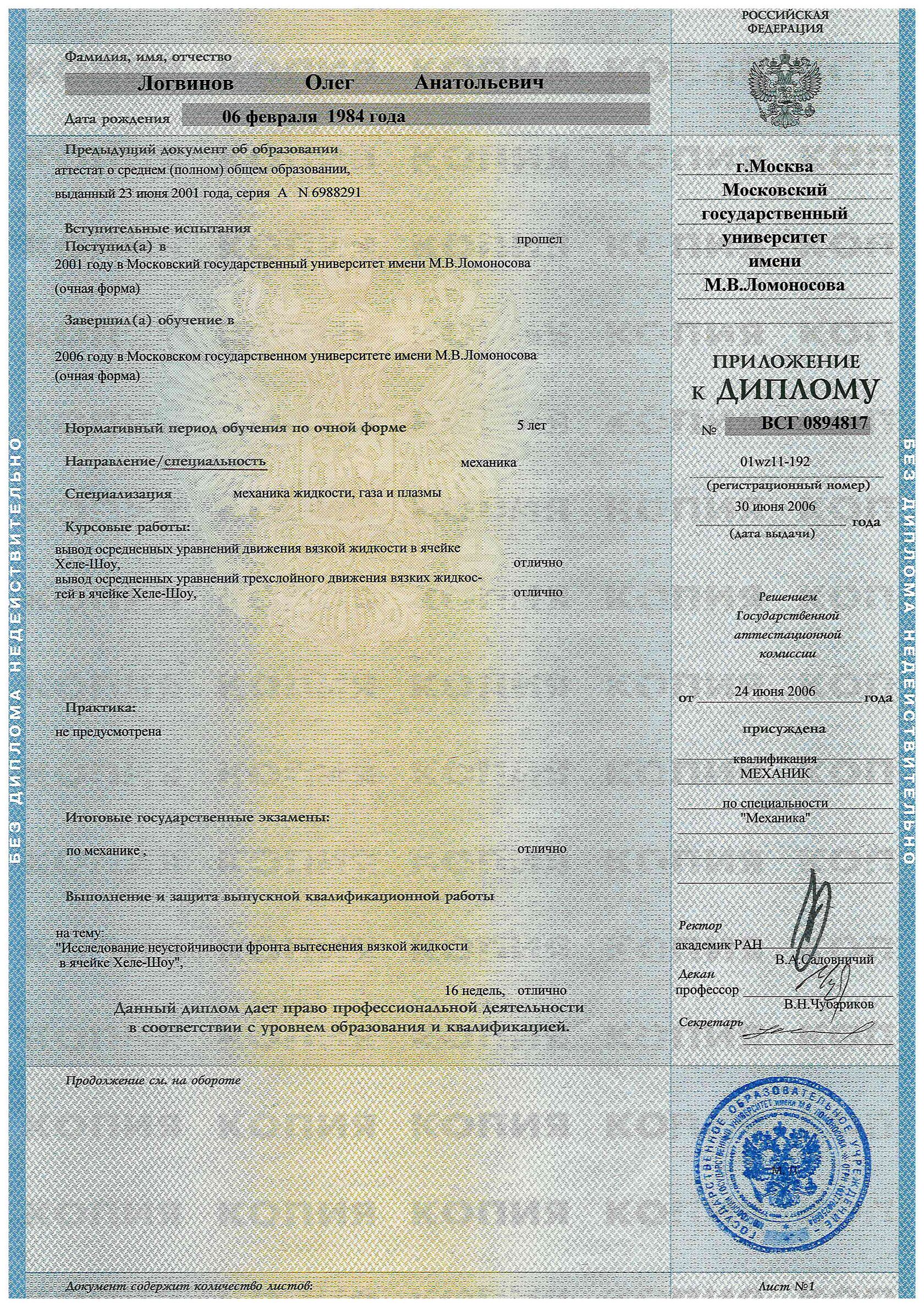 Приложение к Диплому