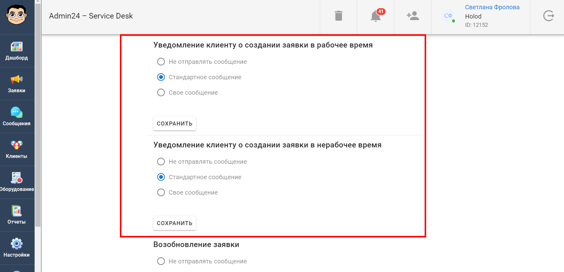 Как настроить уведомление о создании заявки в сервис-деске