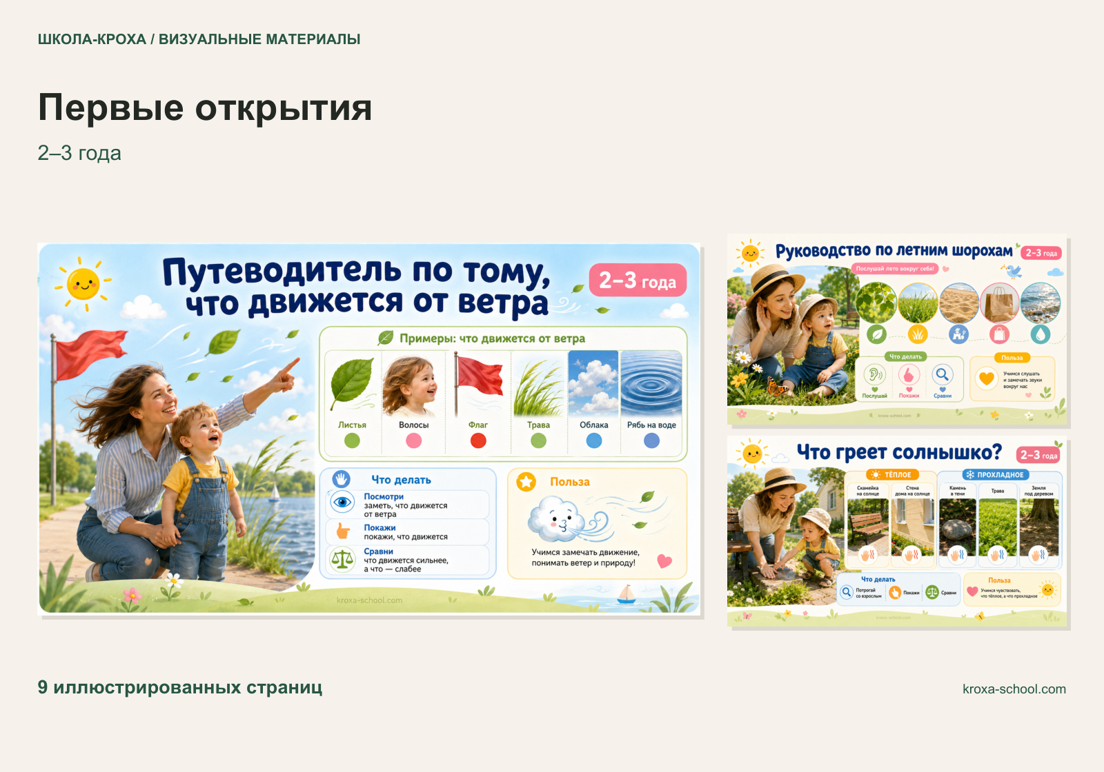 Чем занять ребёнка 2–3 лет на прогулке