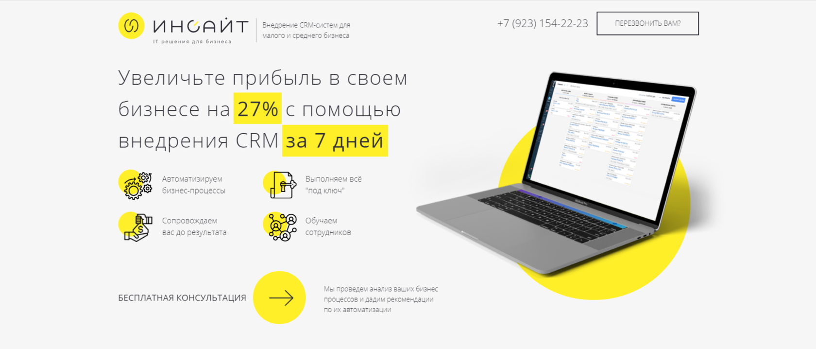 Внедрение CRM