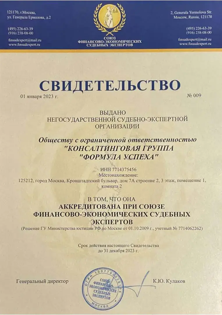 Свидетельство №009