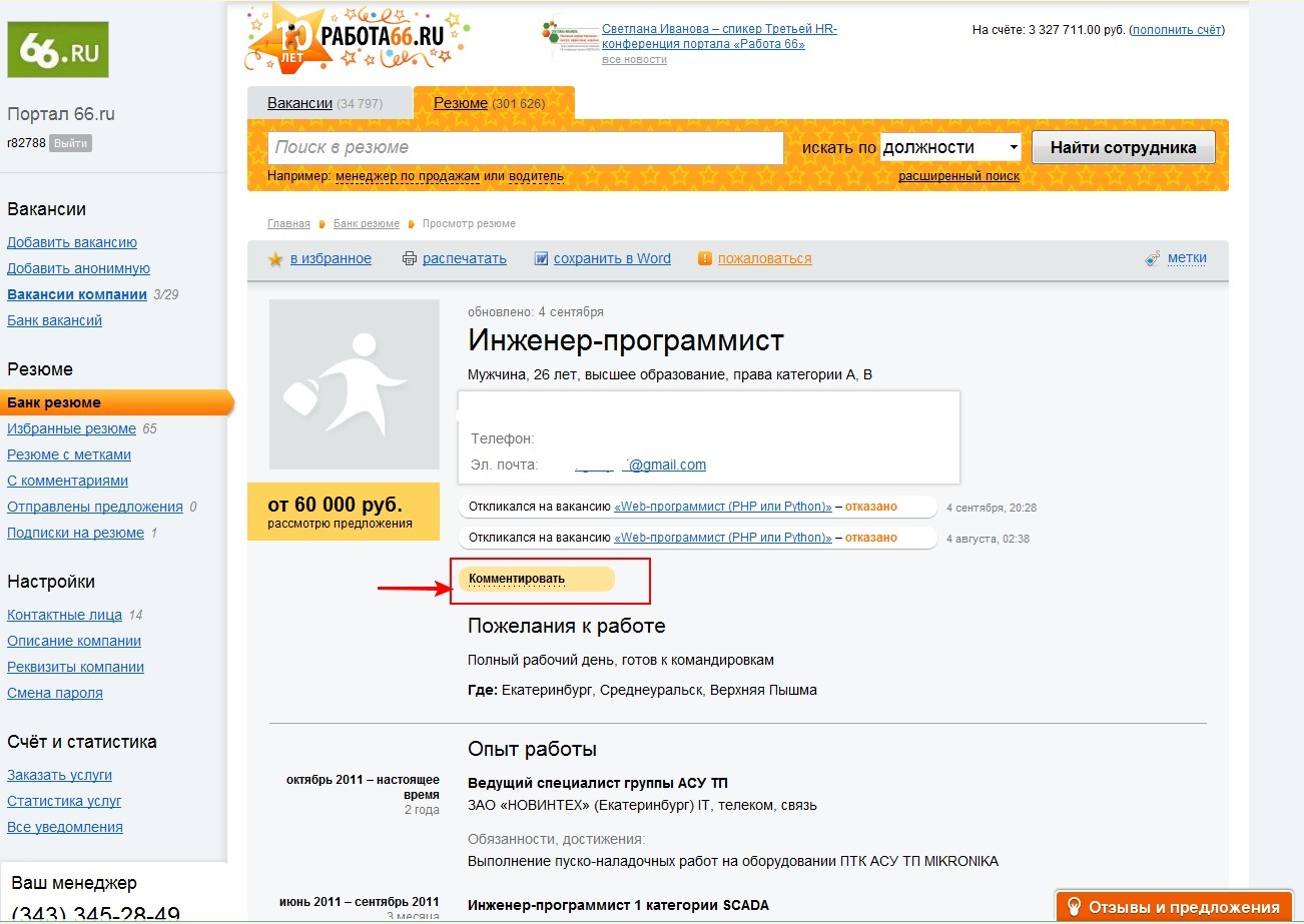 66 ру. Работа 66. Работа 66 Екатеринбург. Удалить резюме. Работа ру Екатеринбург.