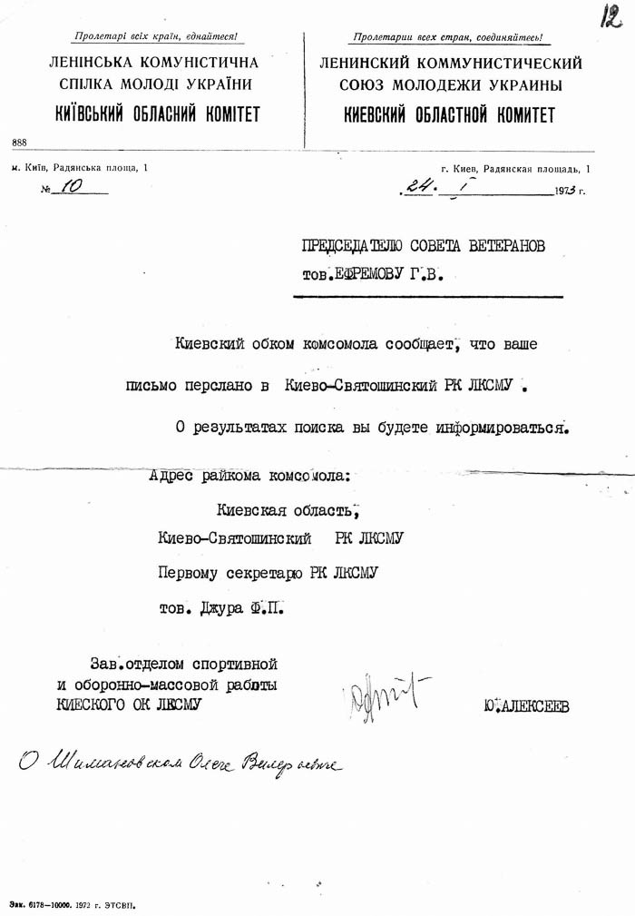 Shimanovskiy OV pismo2