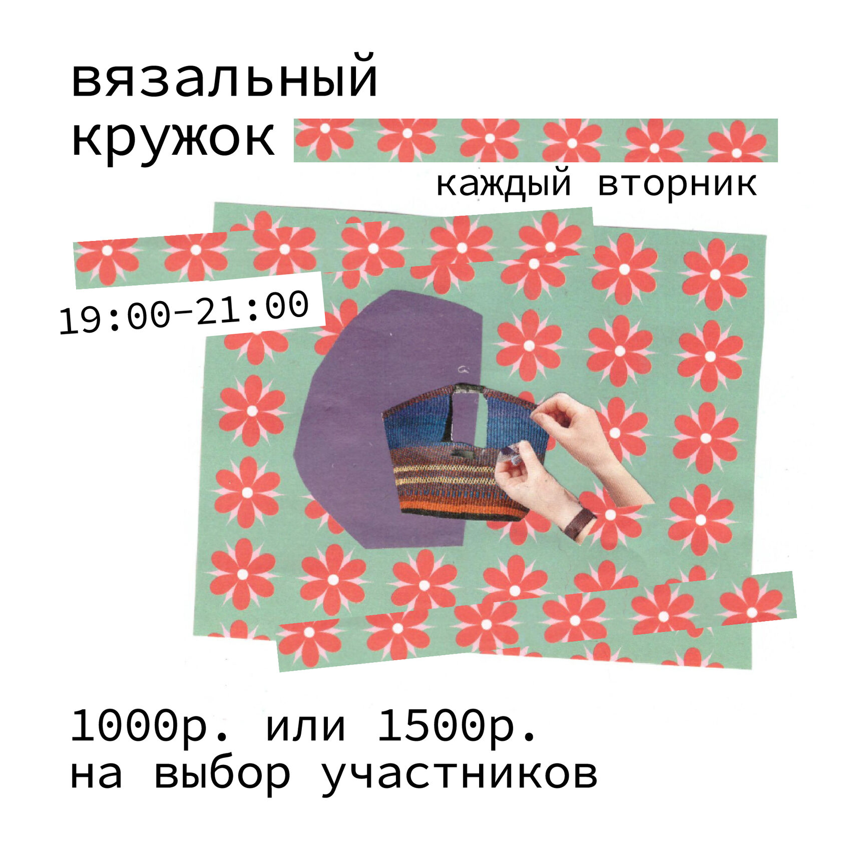 Кружок вязания