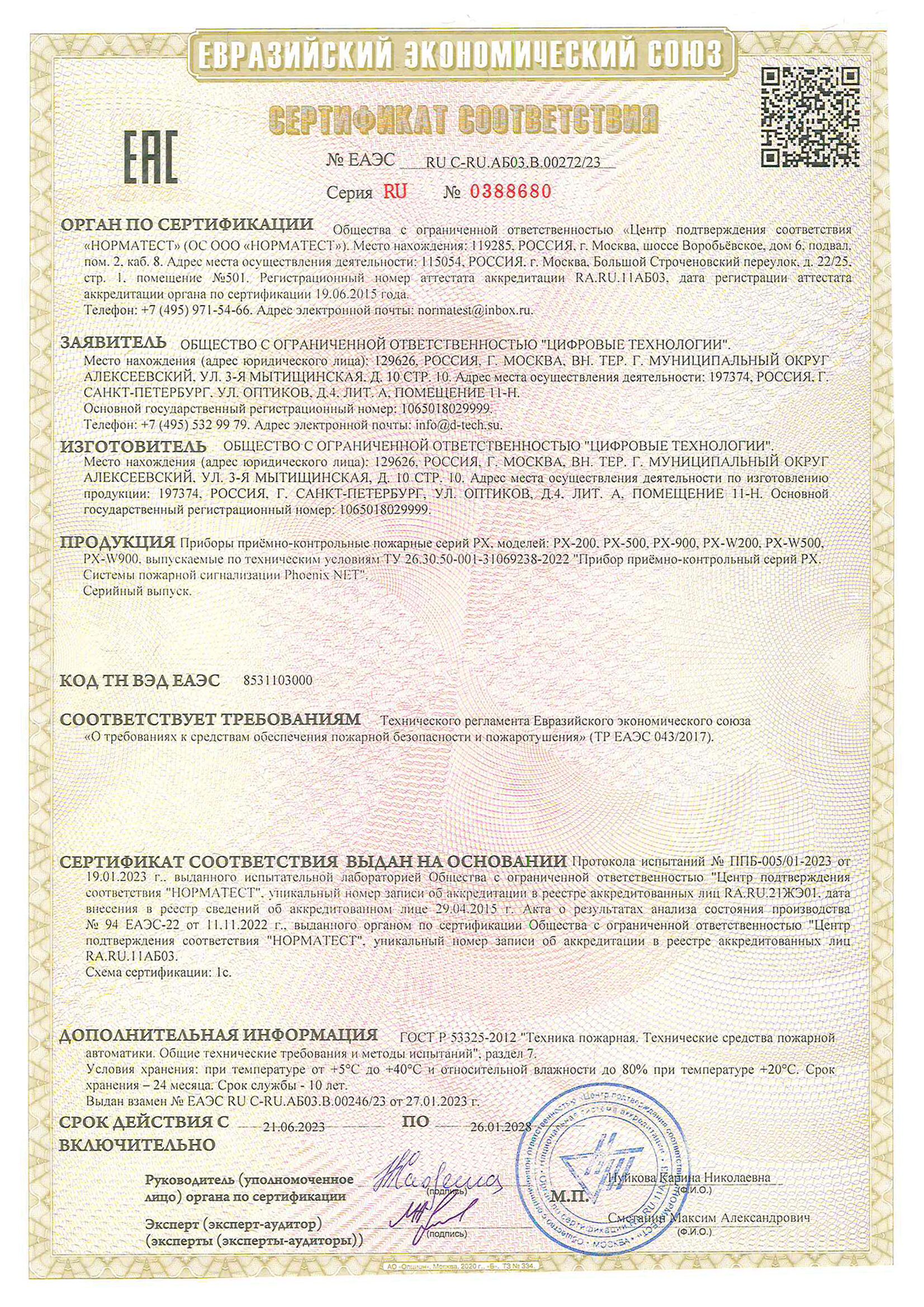 Сертификат ЕАЭС_превью