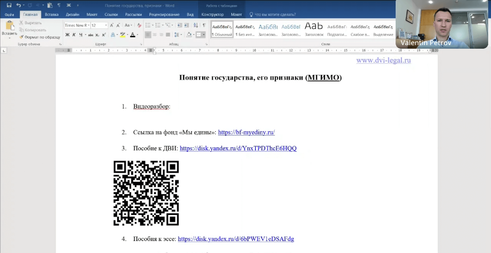 Видеообзор эссе на тему: «Понятие государства, его признаки (МГИМО)