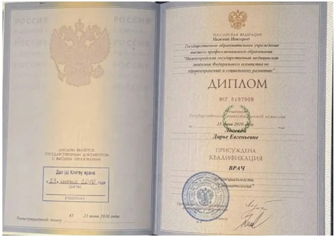 Диплом и сертификаты Лосевой Дарьи Евгеньевны, стоматолога-хирурга и имплантолога ДарКлиник — документ 1