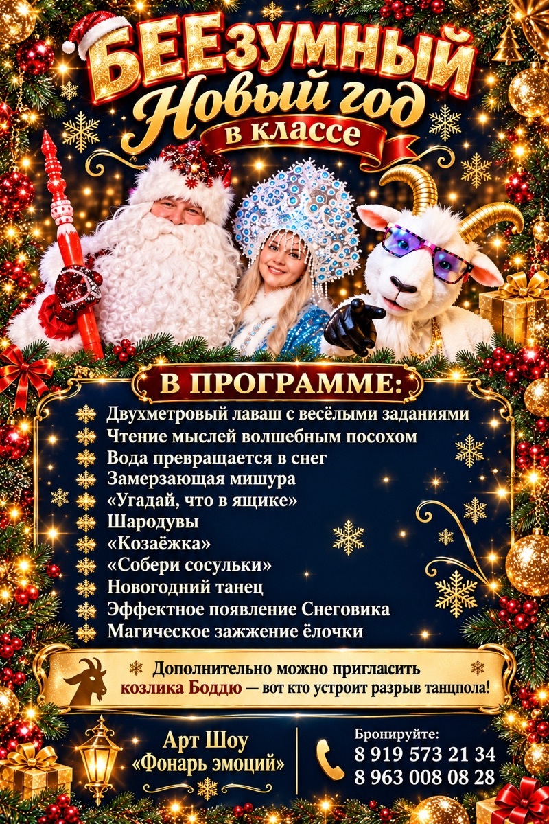 Афиша «БЕЕЕзумный Новый год в классе»