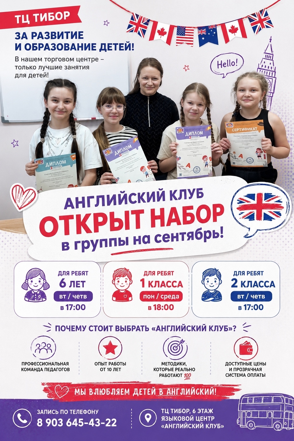 Английский клуб
