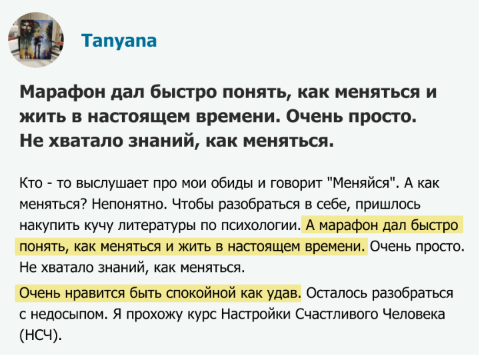 Отзыв участницы марафона