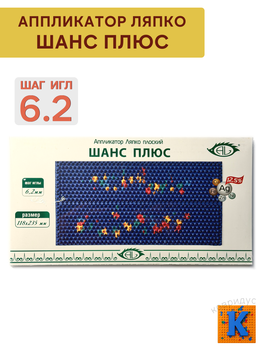 Шанс плюс 6,2