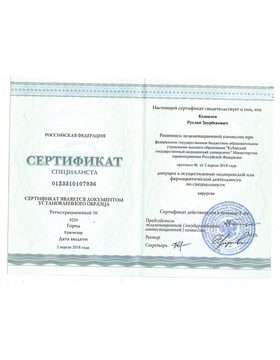 Скан документа: Сертификат специалиста