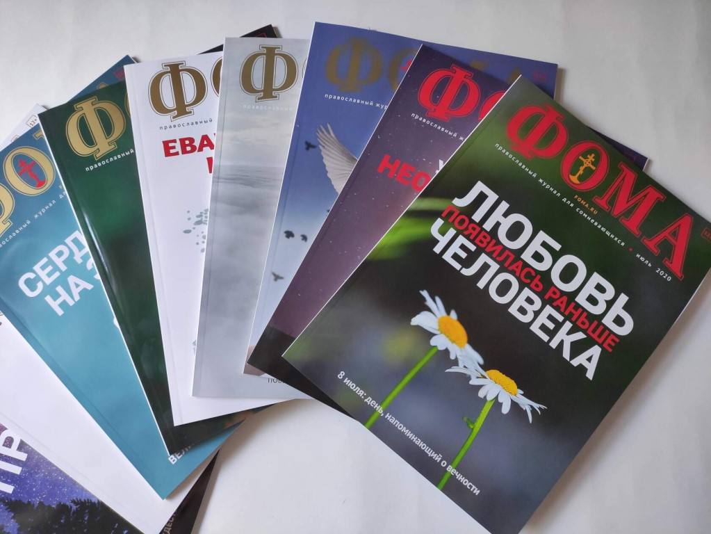 Журнал «Фома»