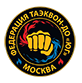  Федерация Таэквон-до Юг 