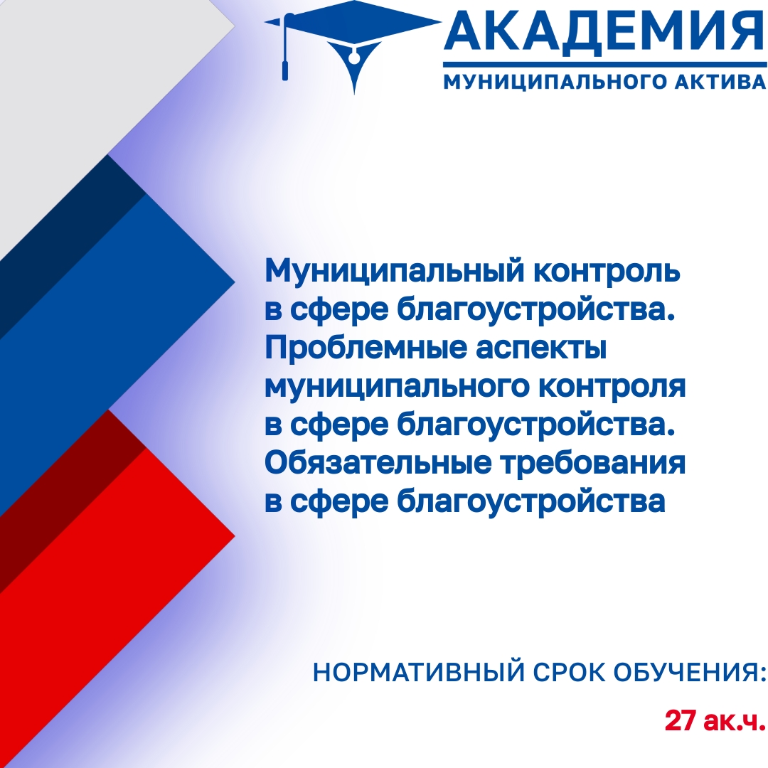 Муниципальный контроль в сфере благоустройства сельского поселения. Нарушение обязательных требований в сфере благоустройства. Объекты контроля в сфере благоустройства. Предостережение о недопустимости нарушения. Муниципальный контроль в сфере благоустройства сельского поселения.