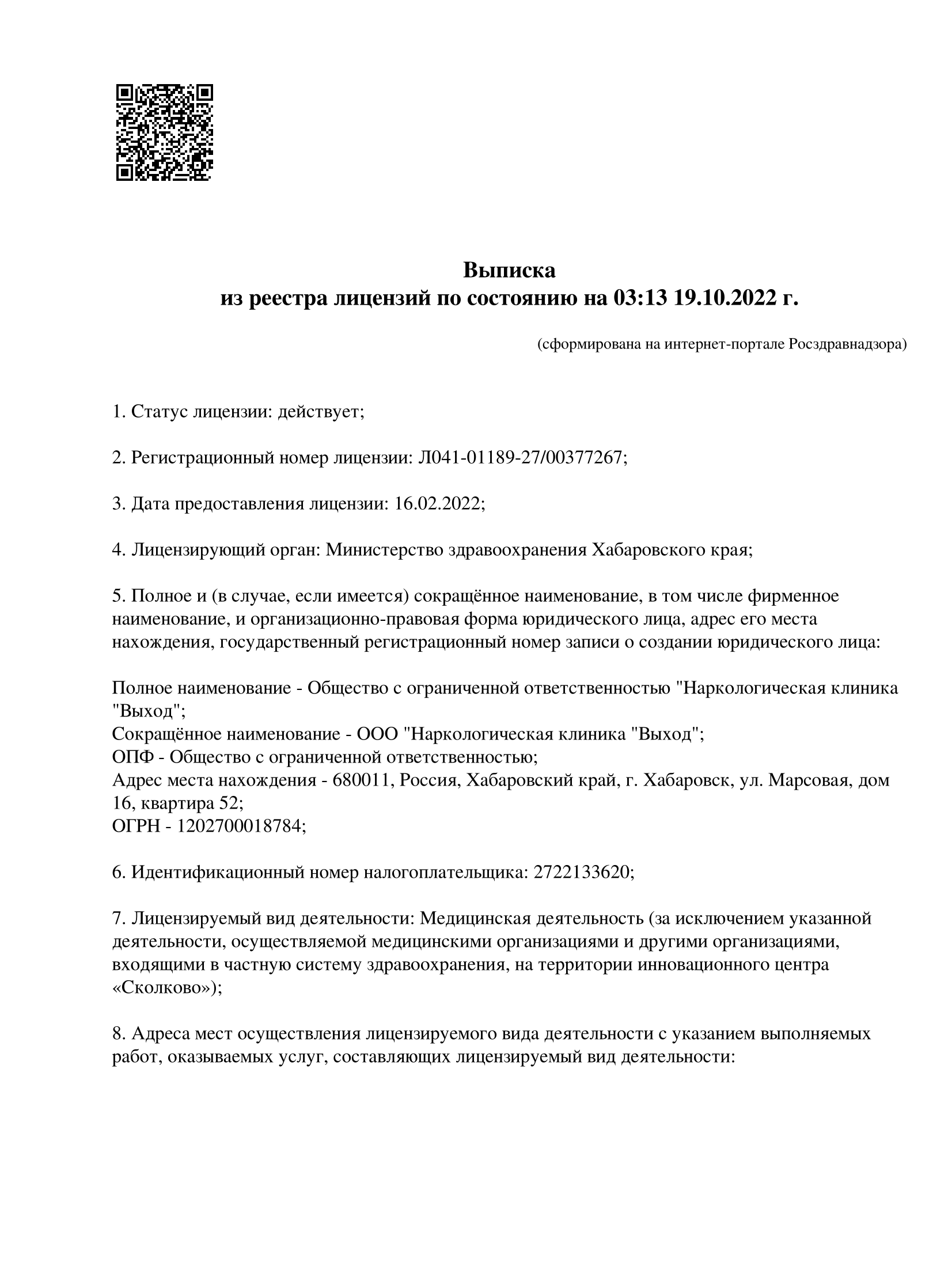 Лечение алкоголизма и наркомании в Хабаровске. Наркологическая клиника  