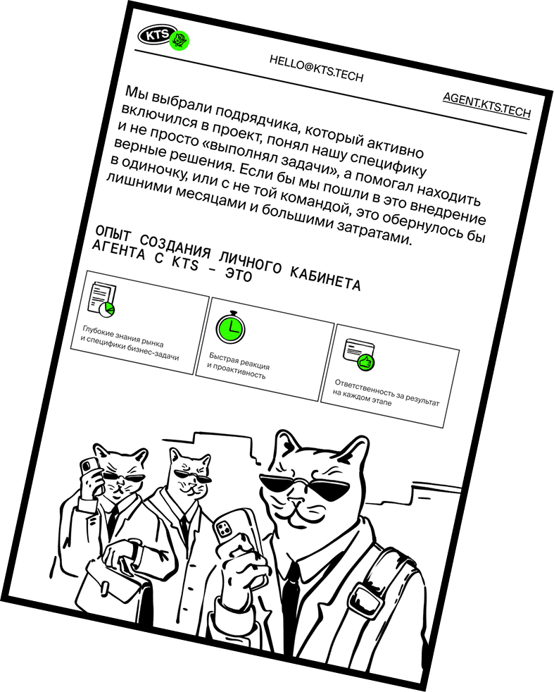 Выбор подрядчика - КТС