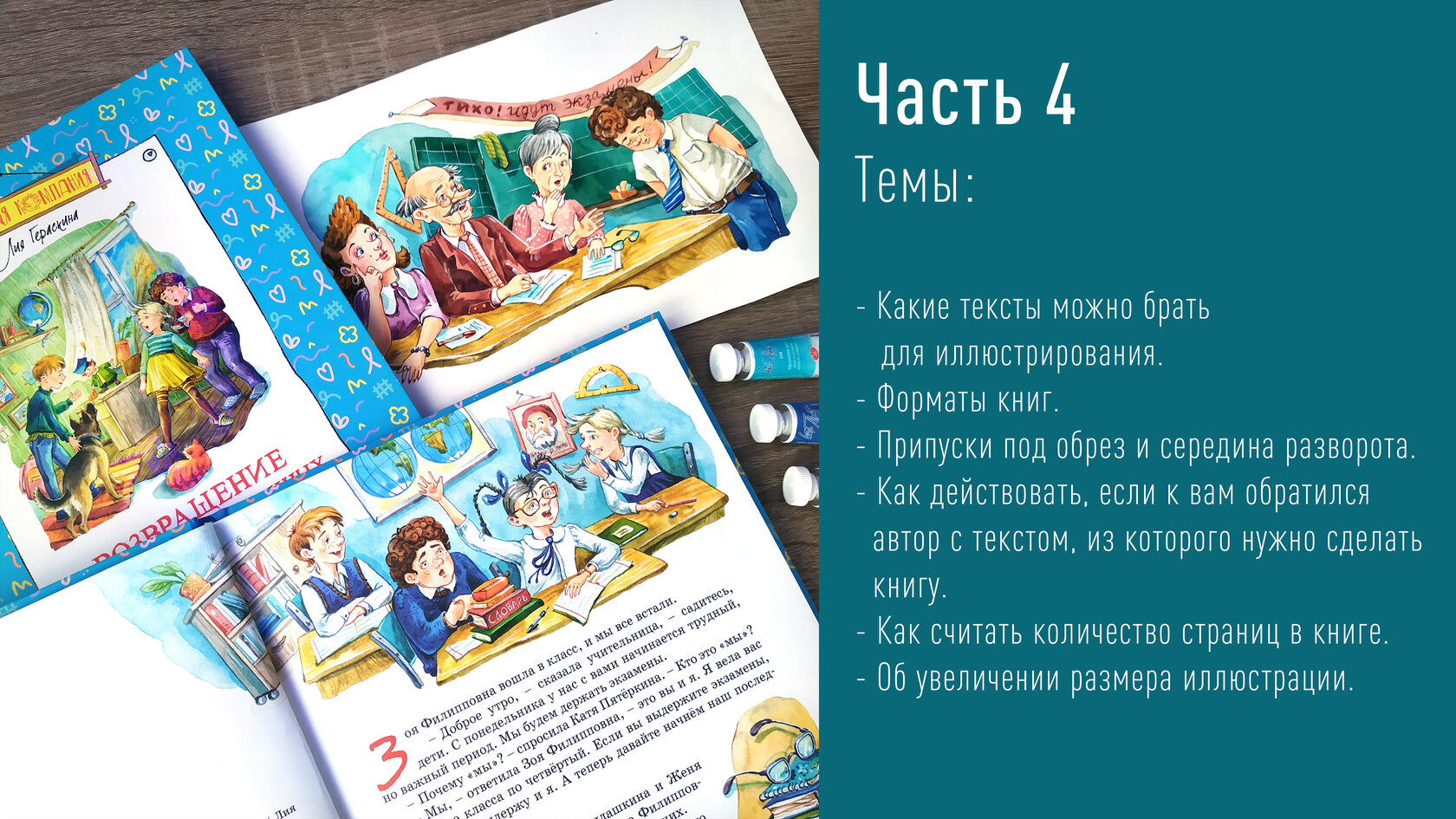 Курс Я РИСУЮ КНИГИ