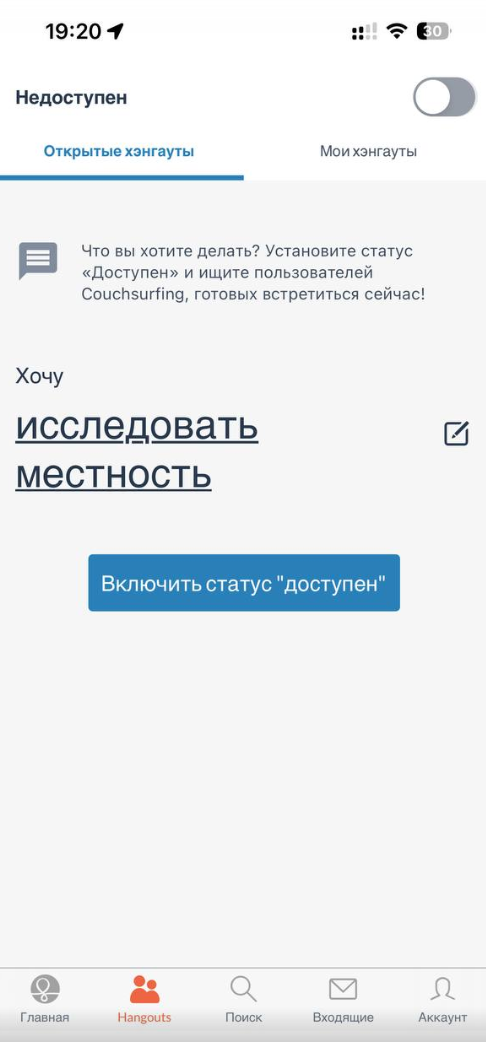 Это вкладка Hangouts в приложении Couchsurfing на iOS