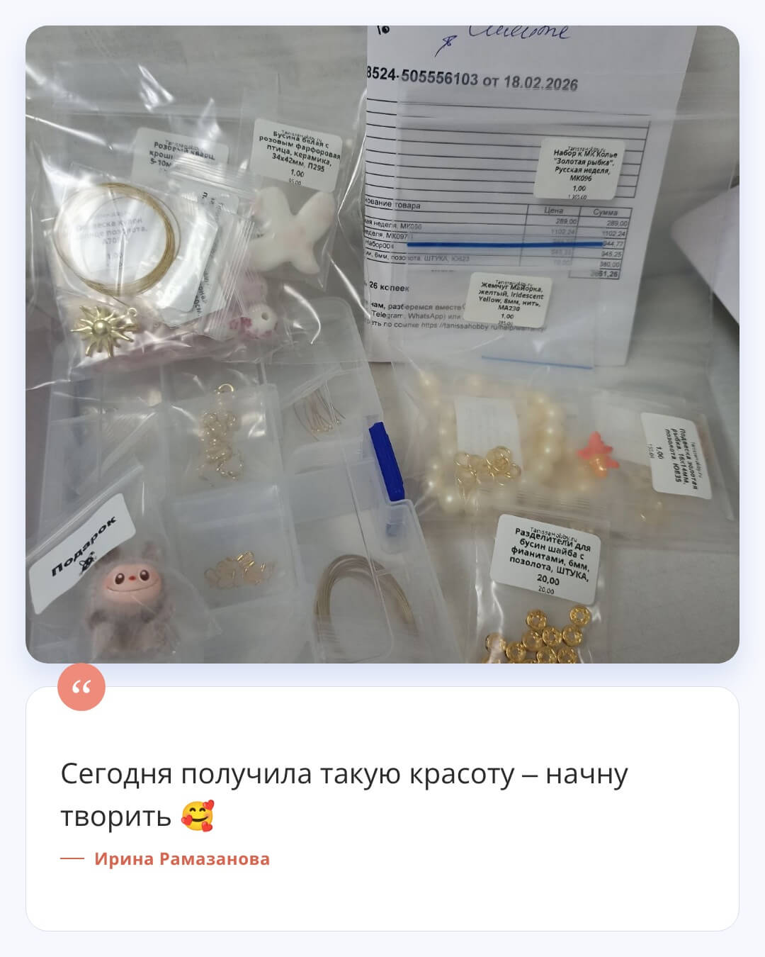 Бокс с фурнитурой – фото ученицы