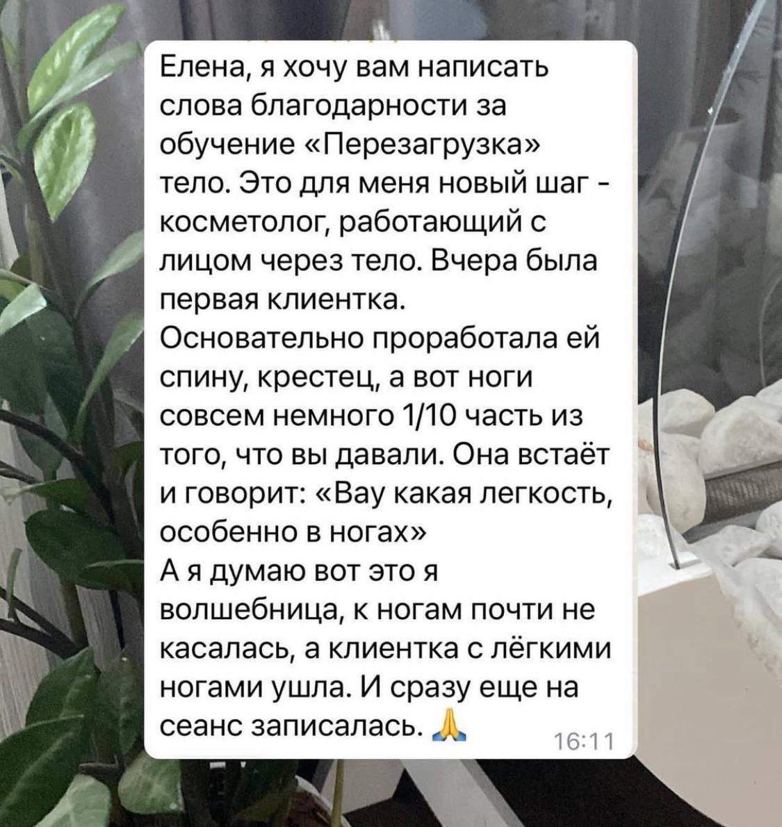 Отзыв косметолога о семинаре Перезагрузка тела