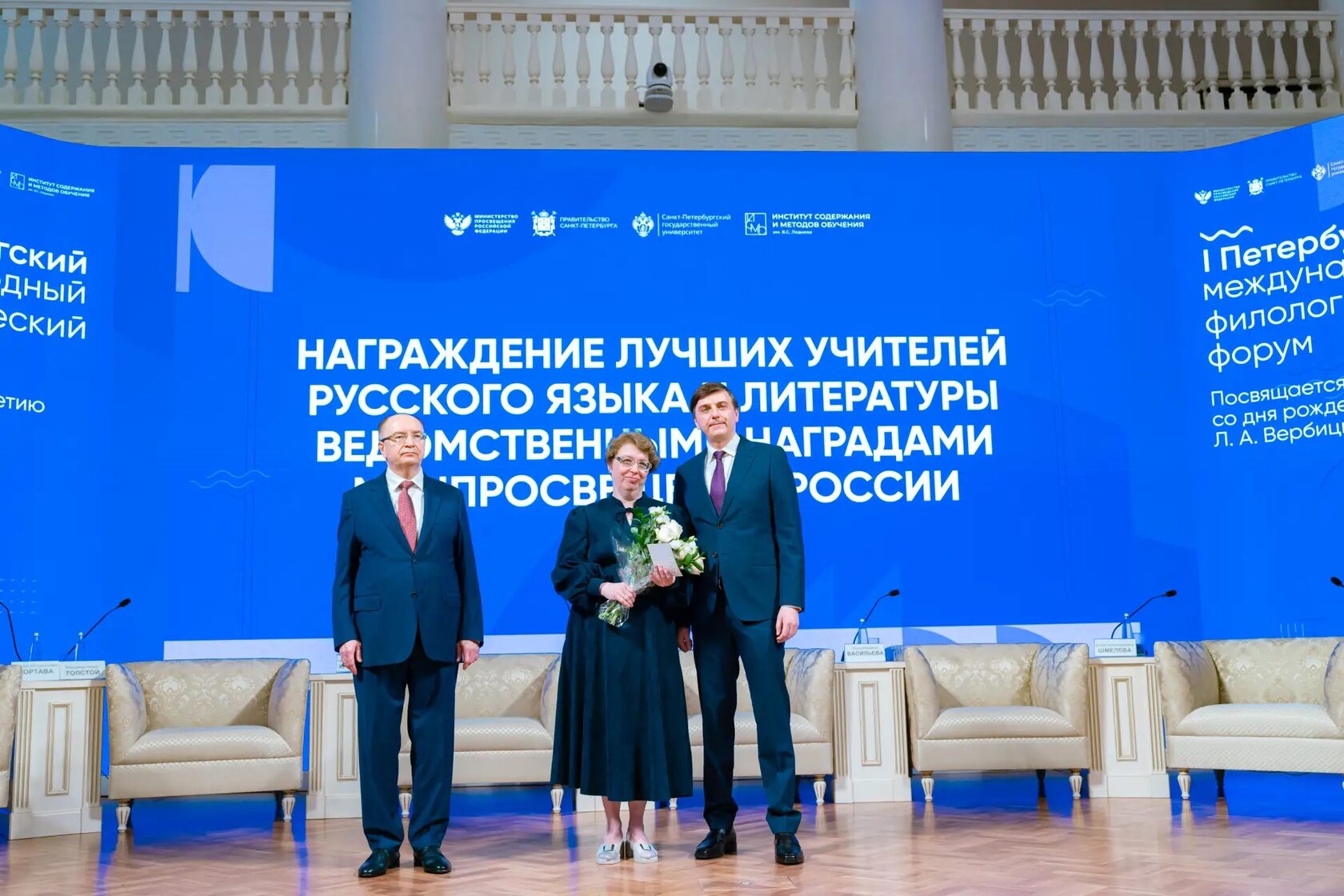 награждение учителей русского языка форум Санкт Петербург Минпросвещения лучшие педагоги