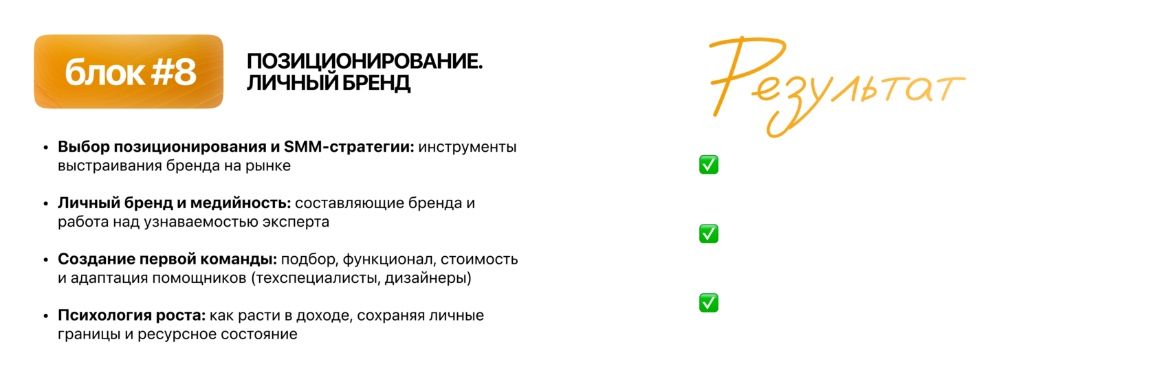 Блок #8