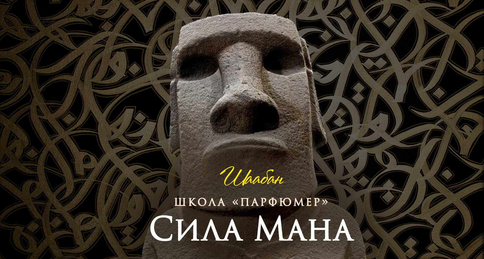 Сила ману. Сила man. Мансил.