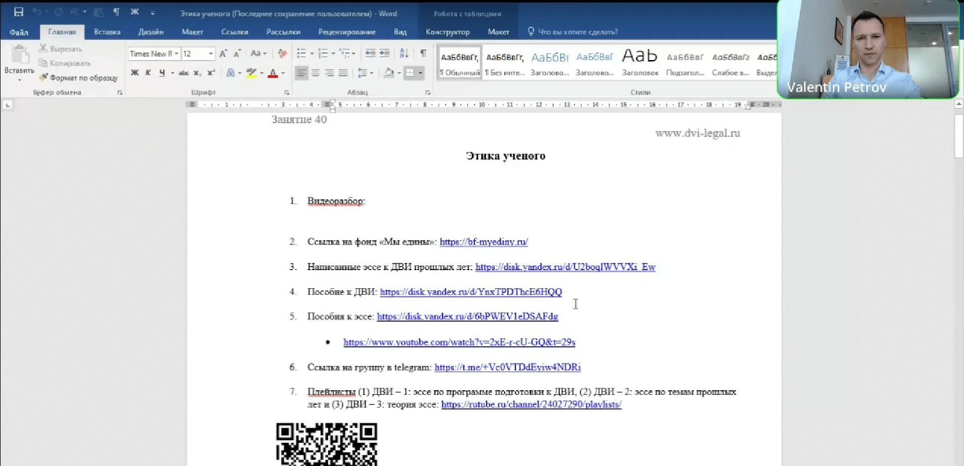 Видеоразбор эссе на тему: «Этика ученого»